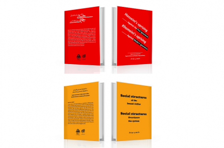 انتشار رایگان فایل انگلیسی کتب «قیام حسینی» و «ساختارها»