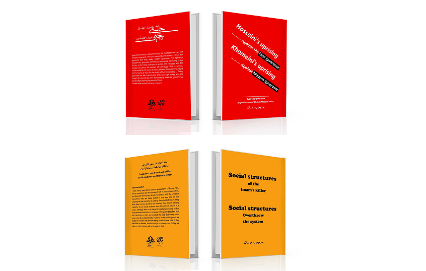  انتشار رایگان فایل انگلیسی کتب «قیام حسینی» و «ساختارها»